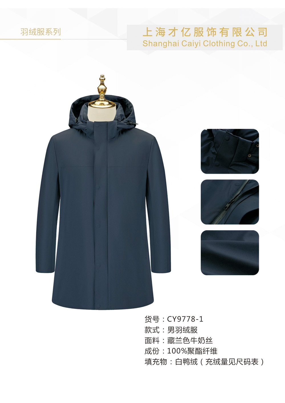 羽绒服系列